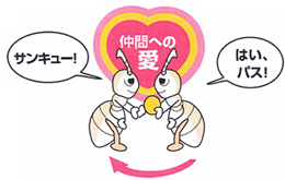 エサの共有